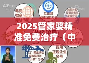 2025管家婆精准免费治疗（中央文献出版社）