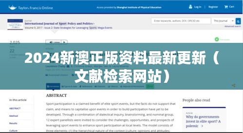 2024新澳正版资料最新更新（文献检索网站）