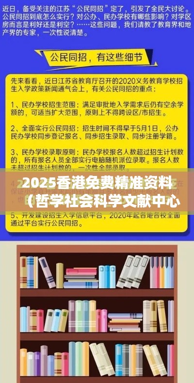2025香港免费精准资料（哲学社会科学文献中心）