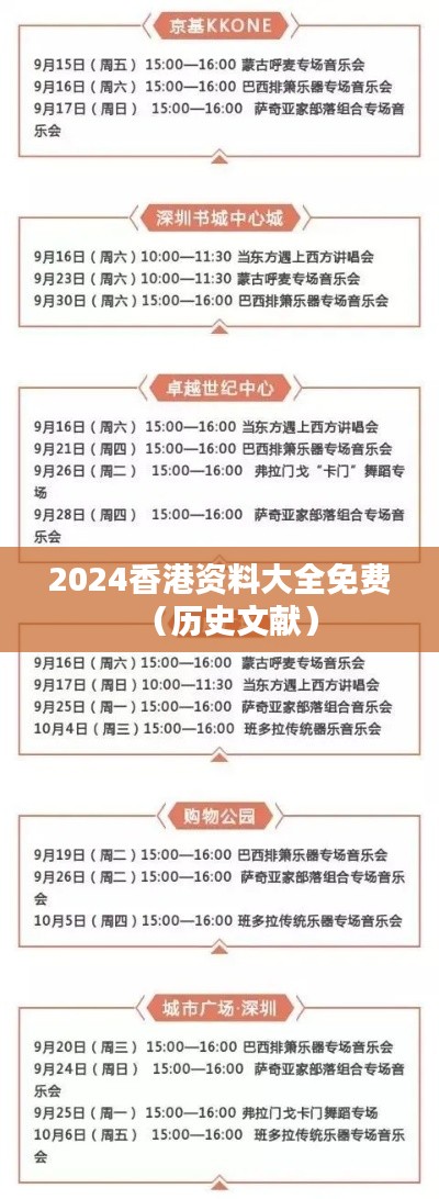 2024香港资料大全免费（历史文献）