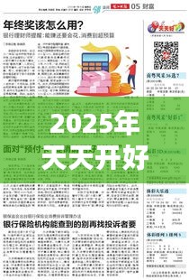 2025年天天开好彩大全（历史文献）
