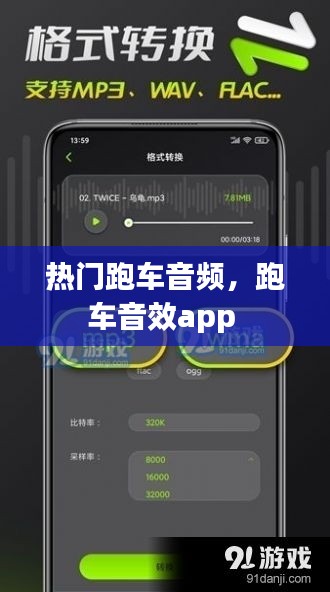 热门跑车音频，跑车音效app 