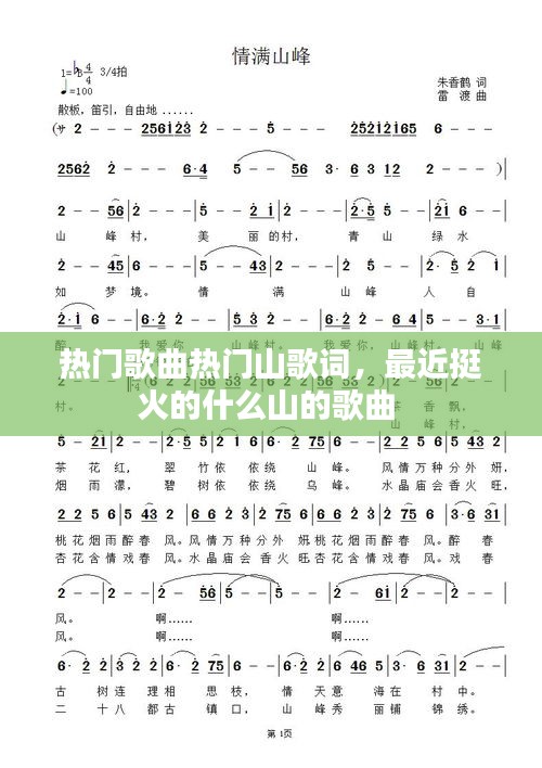 热门歌曲热门山歌词，最近挺火的什么山的歌曲 