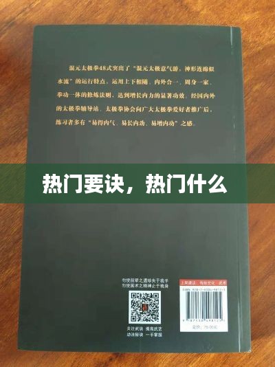 热门要诀，热门什么 