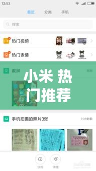 小米 热门推荐，小米热门推荐怎么关闭设置 