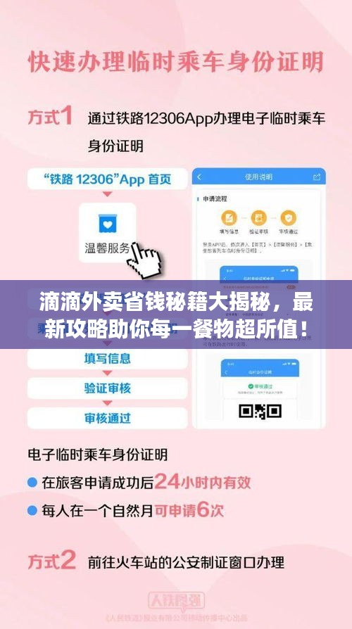 滴滴外卖省钱秘籍大揭秘，最新攻略助你每一餐物超所值！