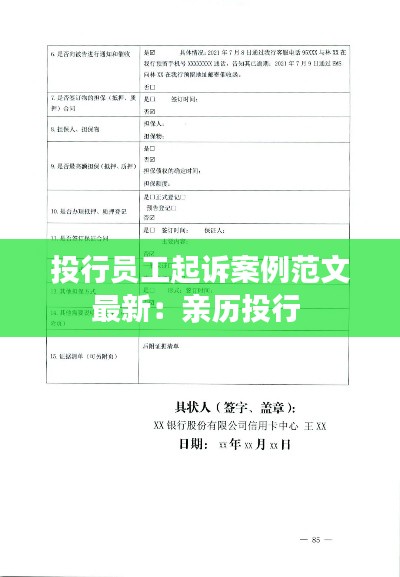 投行员工起诉案例范文最新：亲历投行 