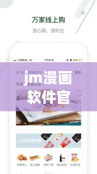 jm漫画软件官网版最新版-(暂未上线)：jm漫画到底是什么 