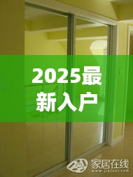 2025最新入户玻璃：入户玻璃移门图片大全 
