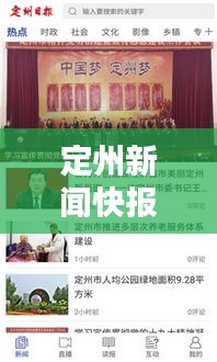 定州新闻快报，最新消息综述今日呈现