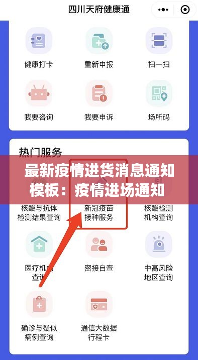 最新疫情进货消息通知模板：疫情进场通知 
