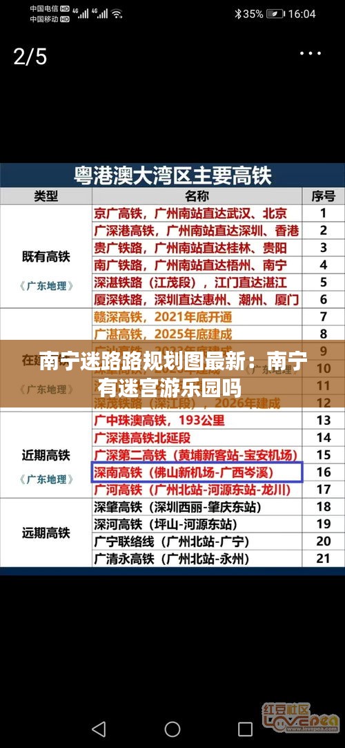 南宁迷路路规划图最新：南宁有迷宫游乐园吗 