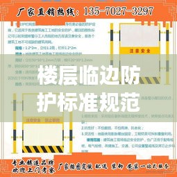 楼层临边防护标准规范最新探讨解析