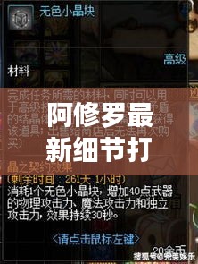 阿修罗最新细节打造视频揭秘，深度探索与极致赏析