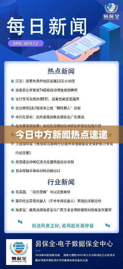今日中方新闻热点速递