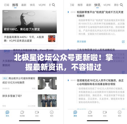 北极星论坛公众号更新啦！掌握最新资讯，不容错过