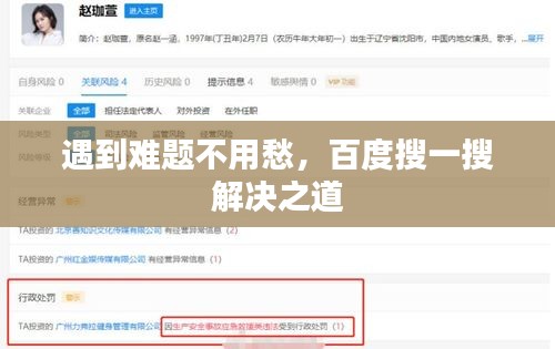 遇到难题不用愁，百度搜一搜解决之道