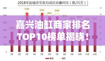 嘉兴油缸商家排名TOP10榜单揭晓！