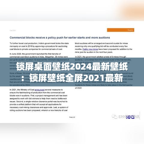 锁屏桌面壁纸2024最新壁纸：锁屏壁纸全屏2021最新 