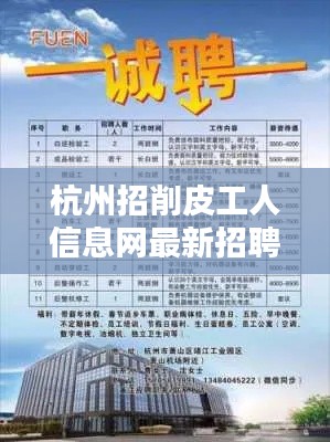 杭州招削皮工人信息网最新招聘：杭州皮革厂在什么地方 