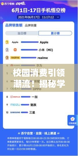 校园消费引领潮流！揭秘学生购物平台排名前十名