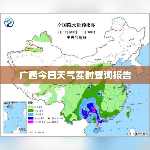 广西今日天气实时查询报告