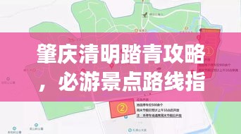 肇庆清明踏青攻略，必游景点路线指南