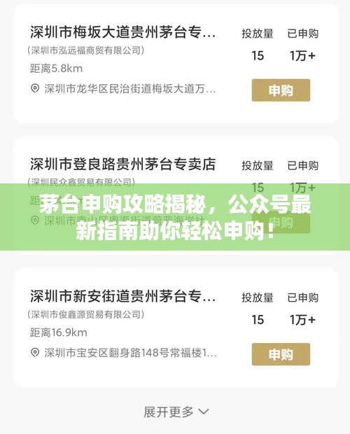 茅台申购攻略揭秘，公众号最新指南助你轻松申购！
