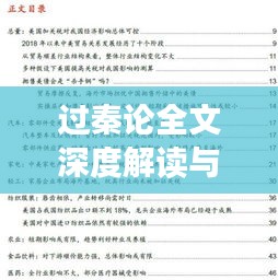 过秦论全文深度解读与解析