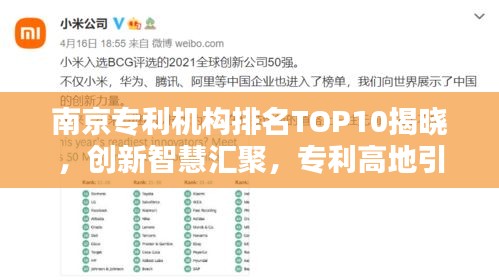 南京专利机构排名TOP10揭晓，创新智慧汇聚，专利高地引领未来