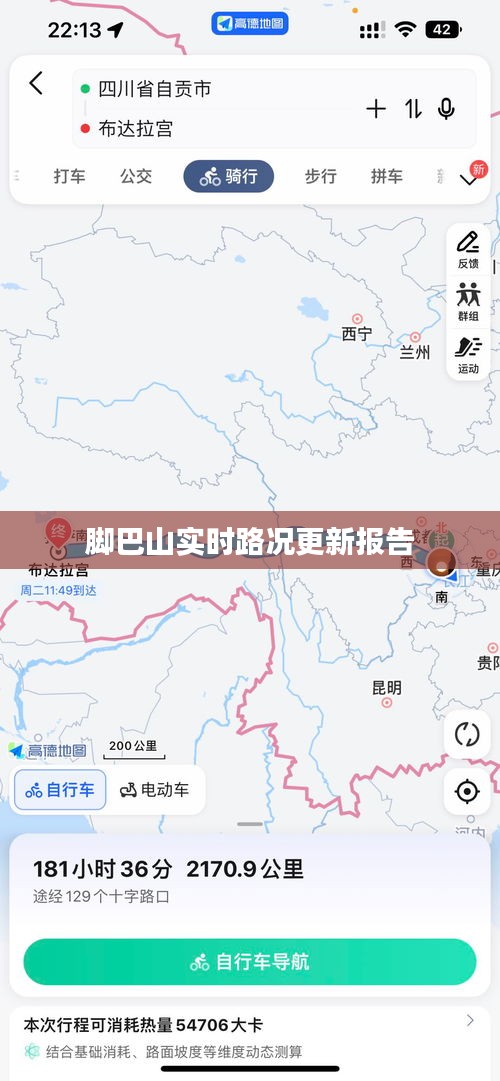 脚巴山实时路况更新报告