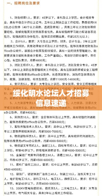 绥化明水论坛人才招募信息速递