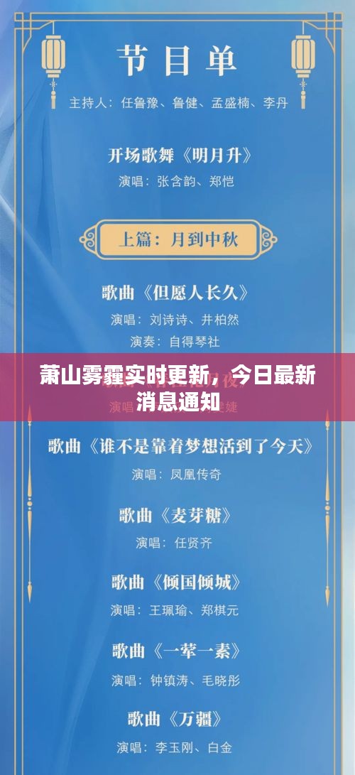 萧山雾霾实时更新，今日最新消息通知