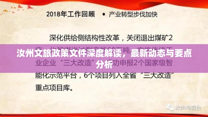 汝州文旅政策文件深度解读，最新动态与要点分析