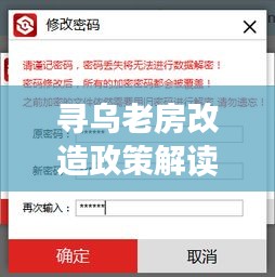 寻乌老房改造政策解读，最新文件揭秘改造福利！