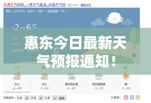 惠东今日最新天气预报通知！