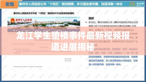 龙江学生堕楼事件最新视频报道进展揭秘