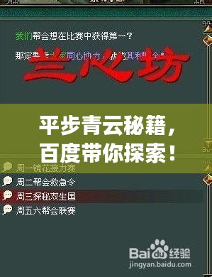 平步青云秘籍，百度带你探索！