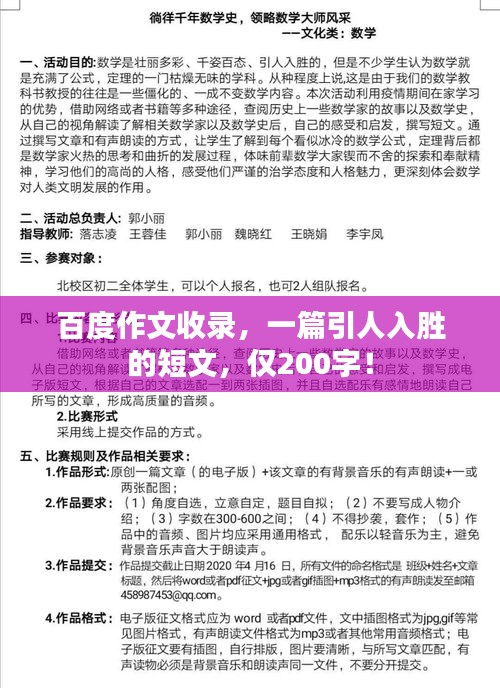 百度作文收录，一篇引人入胜的短文，仅200字！