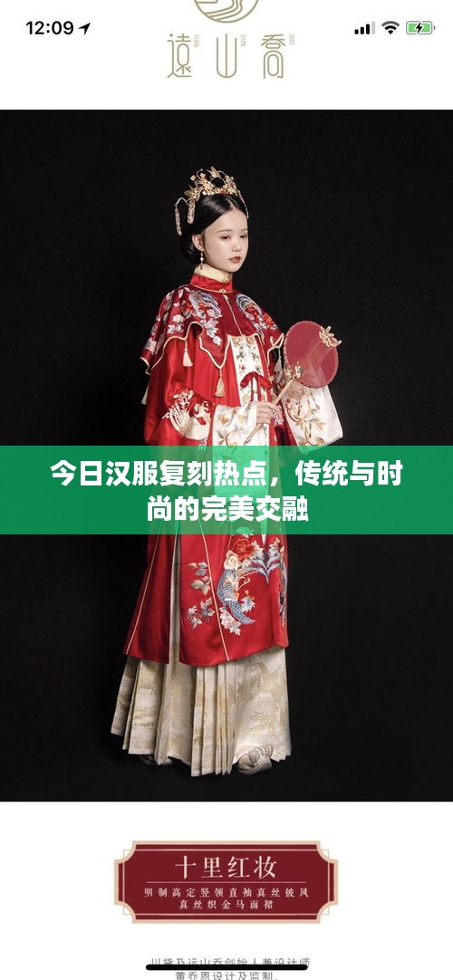 今日汉服复刻热点，传统与时尚的完美交融