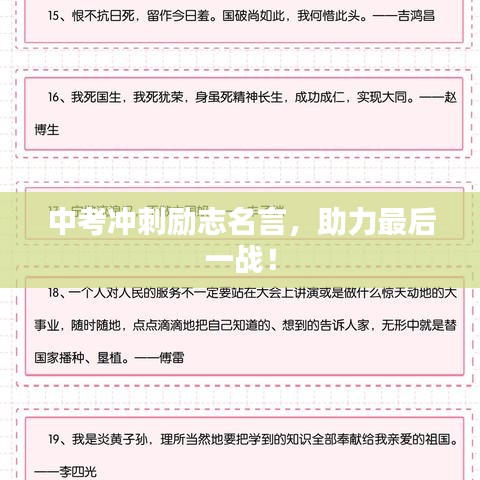 中考冲刺励志名言，助力最后一战！