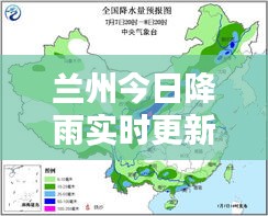 兰州今日降雨实时更新，最新雨情新闻播报