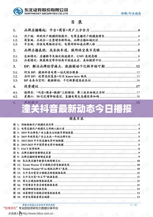 潼关抖音最新动态今日播报