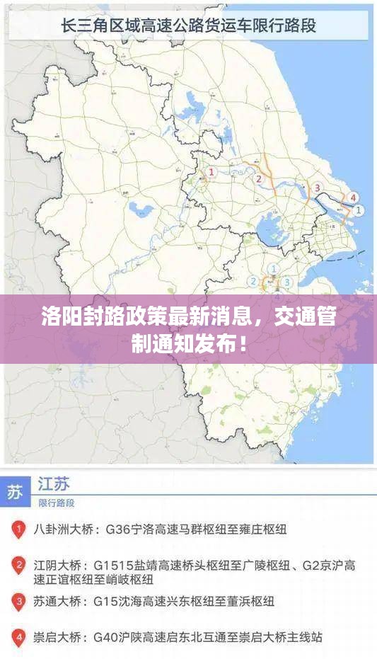洛阳封路政策最新消息，交通管制通知发布！