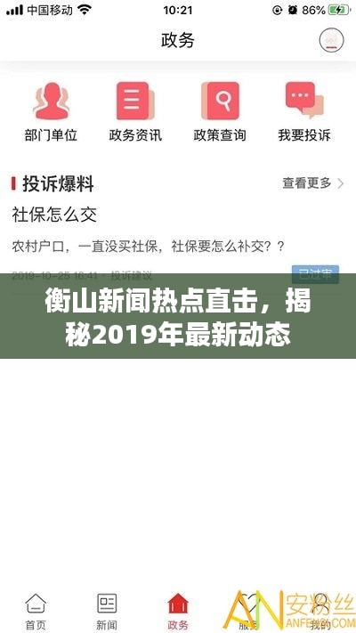 衡山新闻热点直击，揭秘2019年最新动态