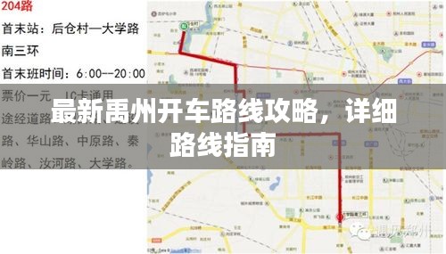 最新禹州开车路线攻略，详细路线指南