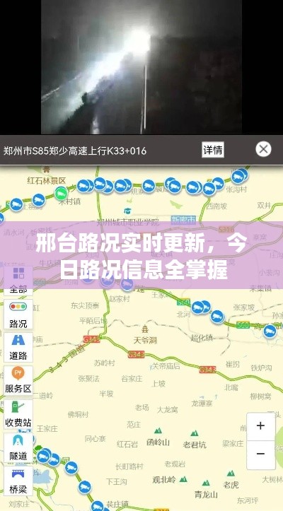 邢台路况实时更新，今日路况信息全掌握