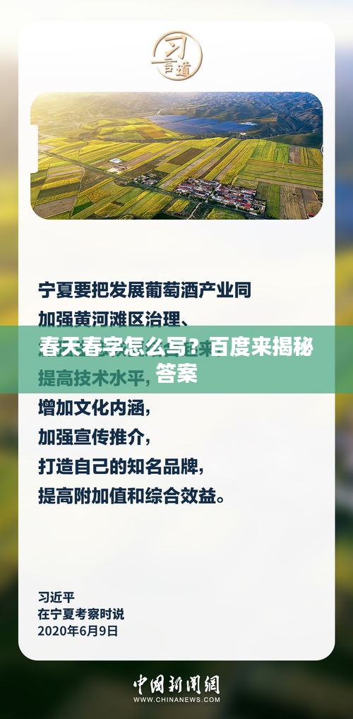 春天春字怎么写？百度来揭秘答案