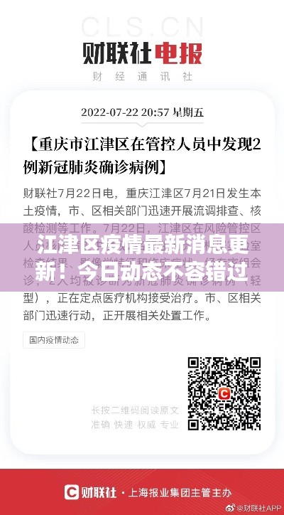 江津区疫情最新消息更新！今日动态不容错过