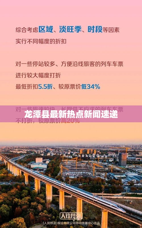 龙潭县最新热点新闻速递